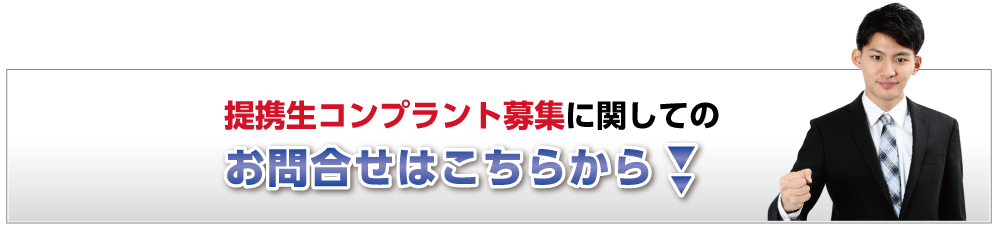 お問合せはこちらから