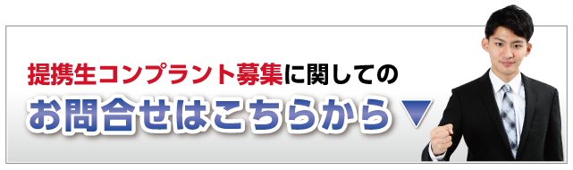 お問合せはこちらから